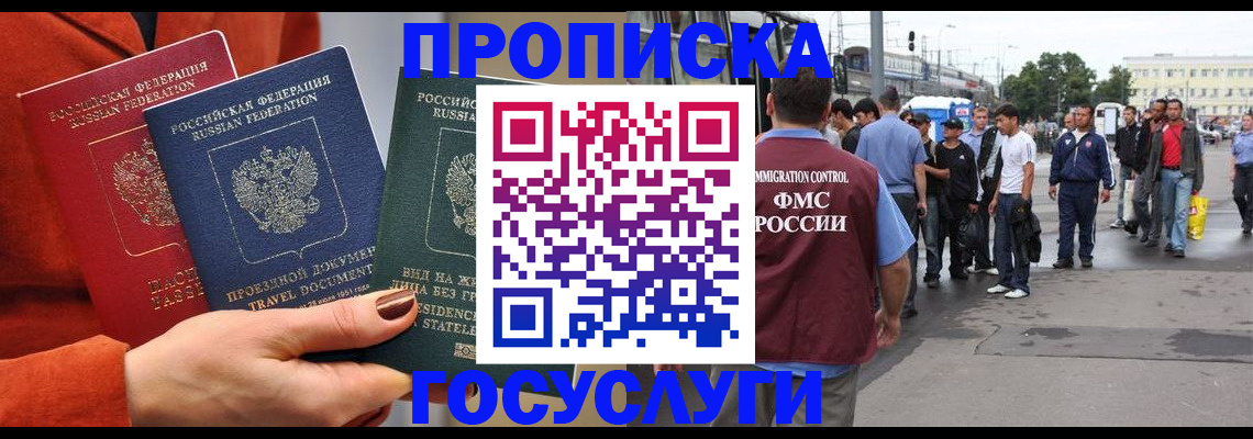 прописка в квартире в Дудинке