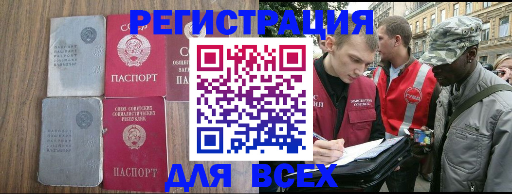 прописка для работы в Дудинке