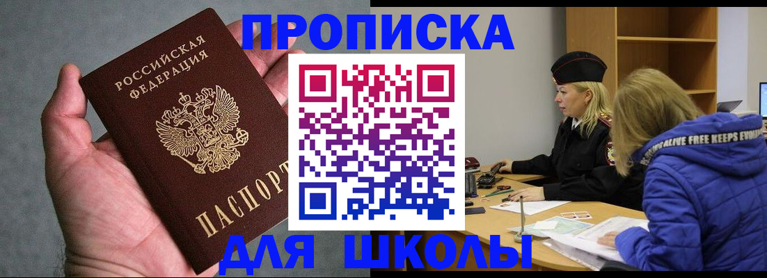 прописка в Дудинке